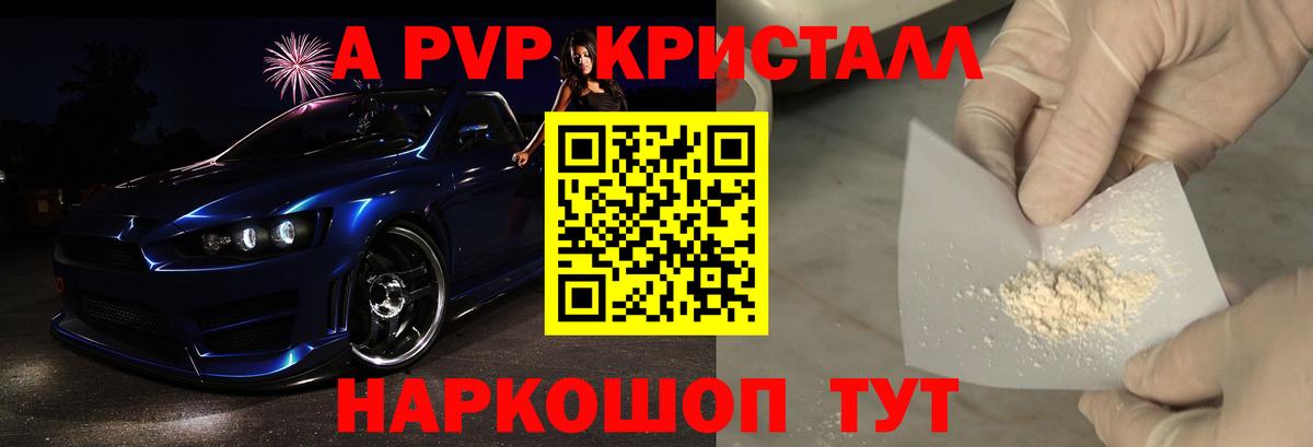 A-PVP  купить наркотик  Златоуст  Вход с VPN  А ПВП VHQ  Alfa_PVP крисы CK 