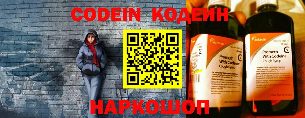 Кодеин напиток Lean (лин) Златоуст