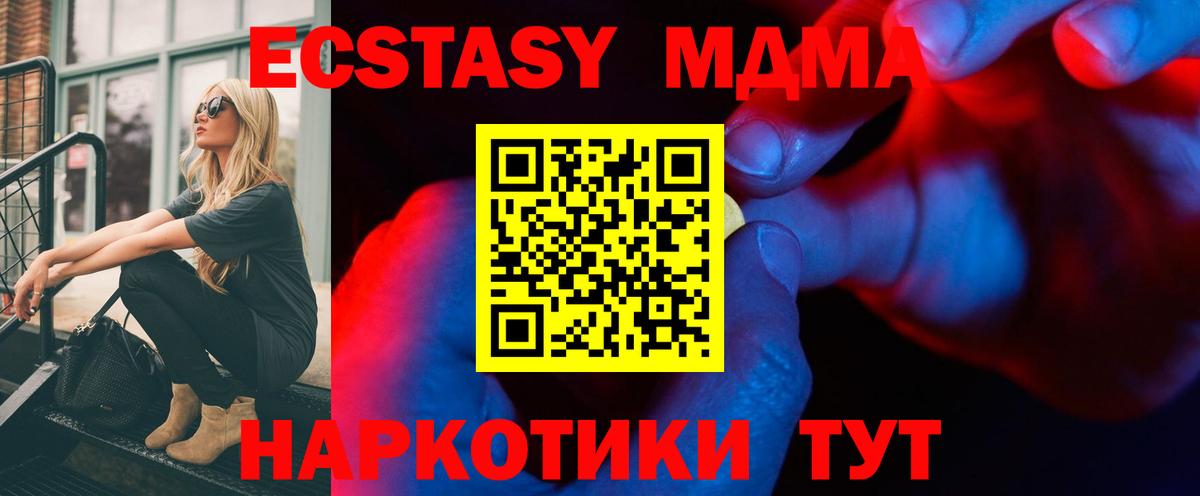 ЭКСТАЗИ  Вход с VPN  Златоуст  ЭКСТАЗИ MDMA  Экстази 300 mg 