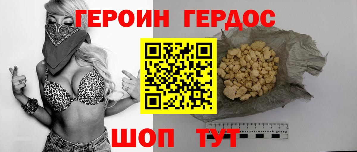 Героин  Вход с VPN  Златоуст  ГЕРОИН хмурый 