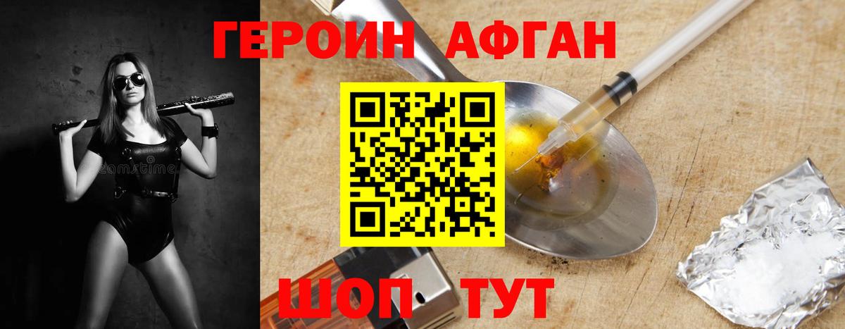 ГЕРОИН герыч Златоуст
