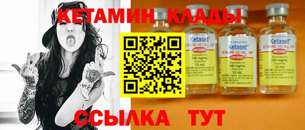 Кетамин ketamine Златоуст