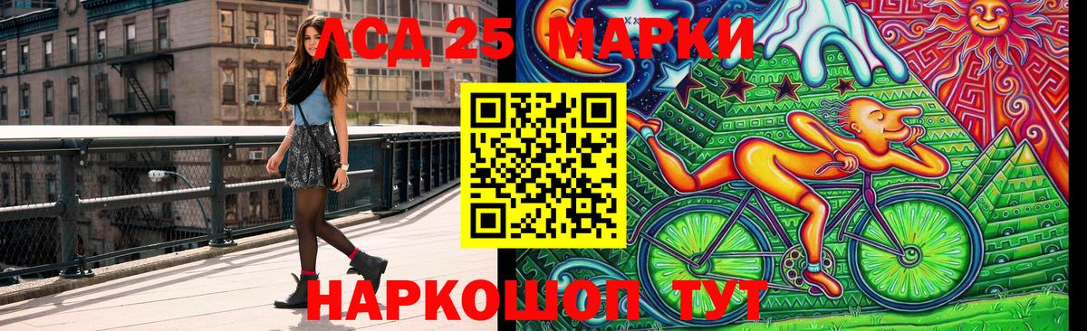 Марки 25I-NBOMe 1,5мг Златоуст
